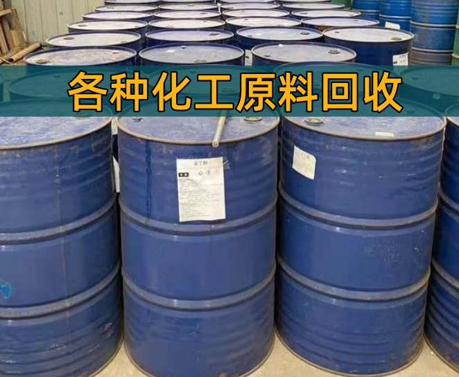 大庆市香精染料回收废旧油漆回收 - 哪里好